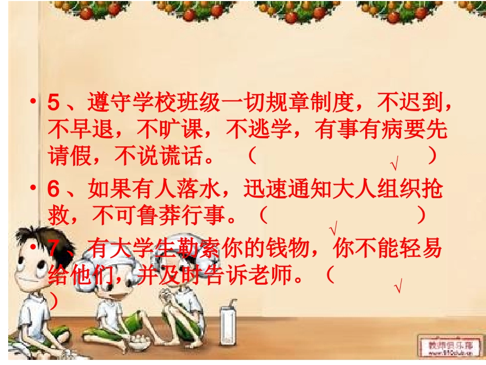 一年级学生安全知识竞猜题目_第3页