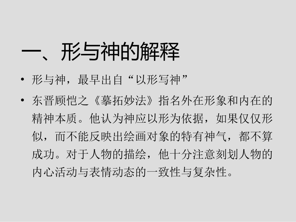 形与神(吴占民)_第2页