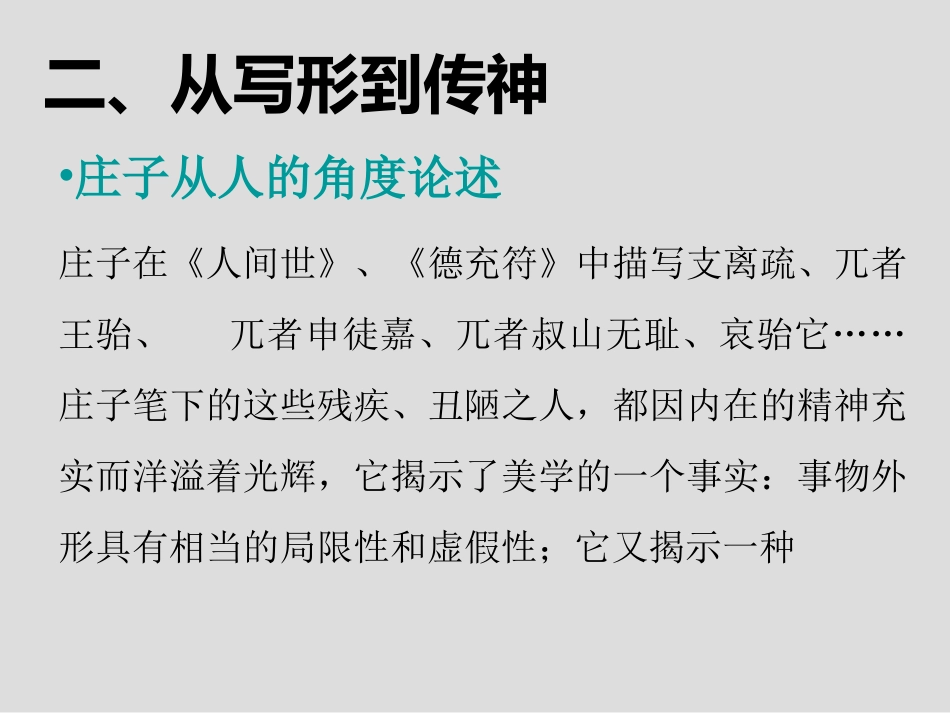 形与神(吴占民)_第3页