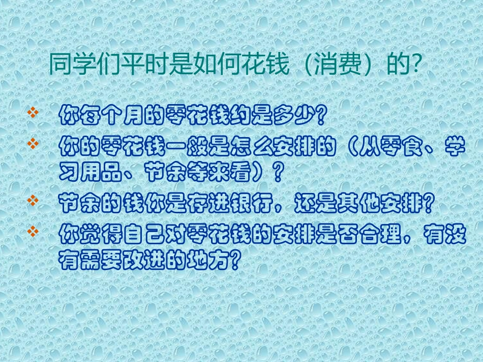 《学会合理消费》课件_第2页