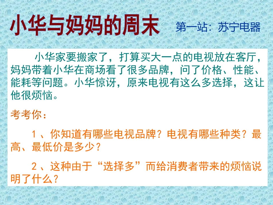 《学会合理消费》课件_第3页