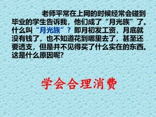 《学会合理消费》课件