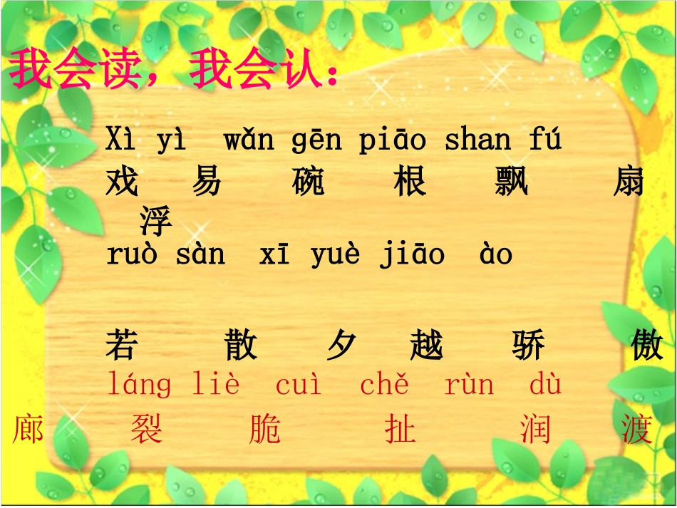 三年级文上册《吹泡泡》PPT（语文S版）_第3页