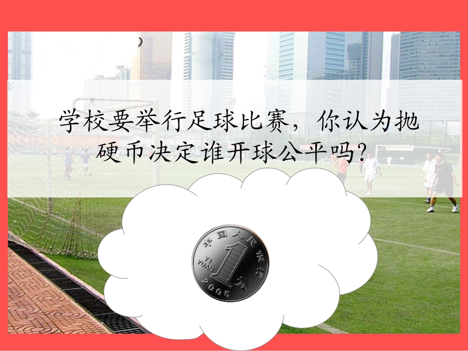 五年级上册统计与可能性_第2页