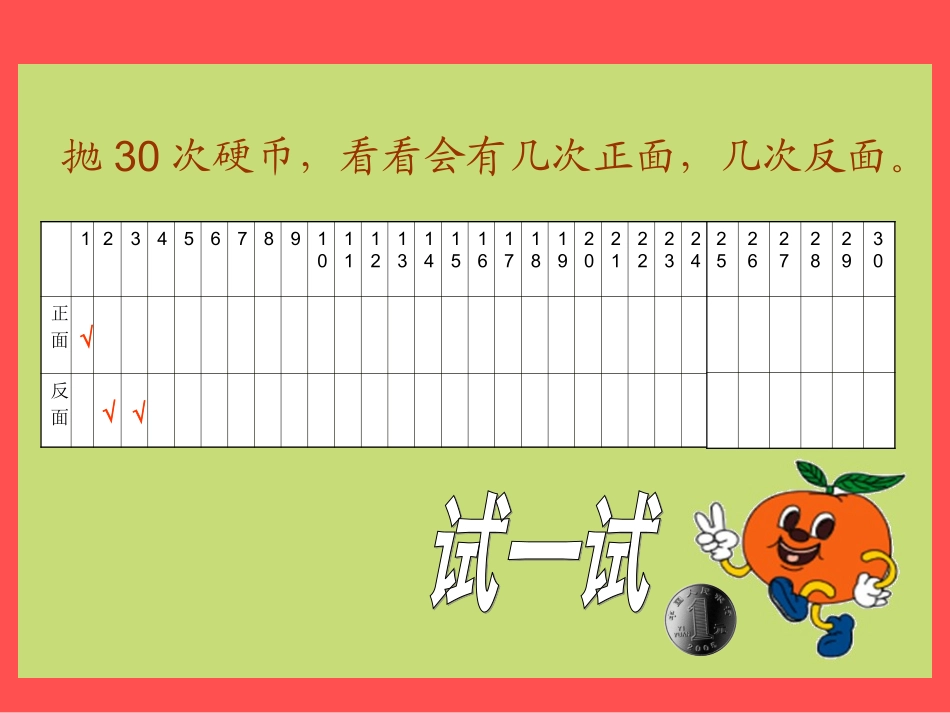 五年级上册统计与可能性_第3页