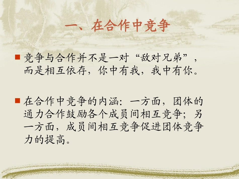 人教版思想品德八年级上册《合作!竞争!》课件_第2页