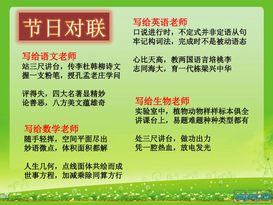 感恩老师主题班会_第2页