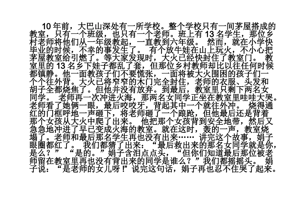 感恩老师主题班会_第3页