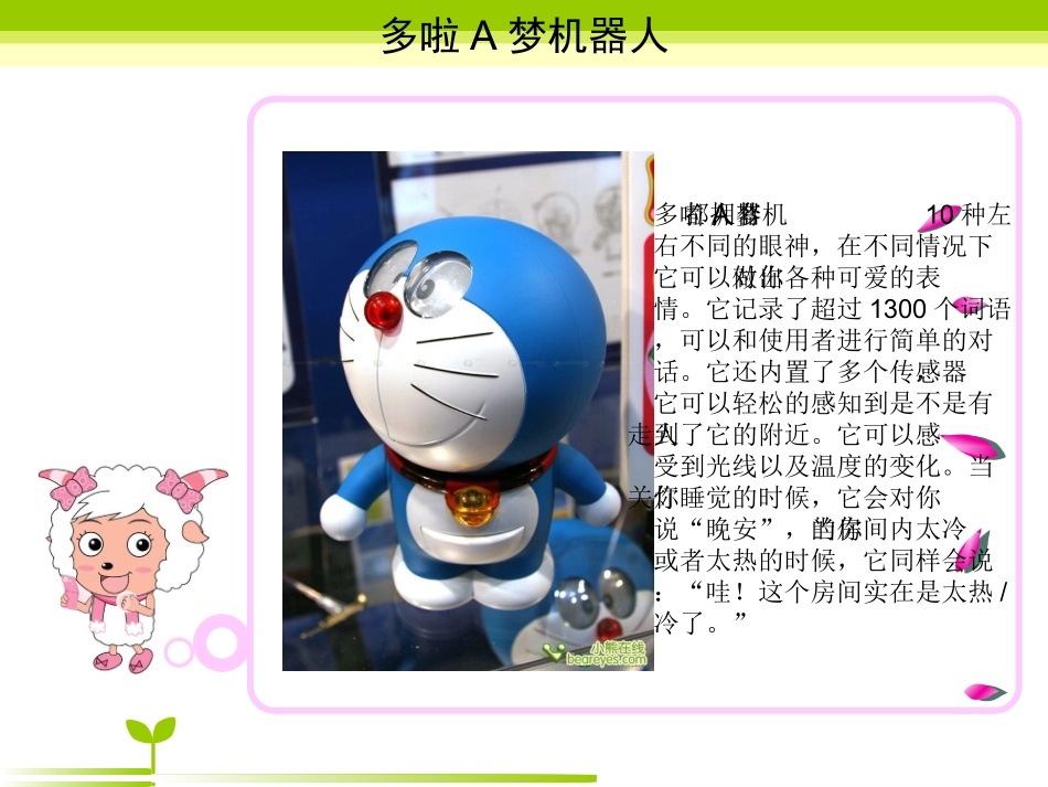 幼儿园课件-你好_机器人_第3页