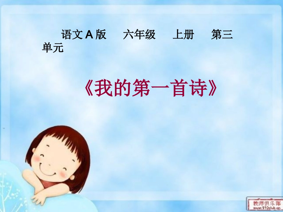 我的第一首诗：曹佳_第1页