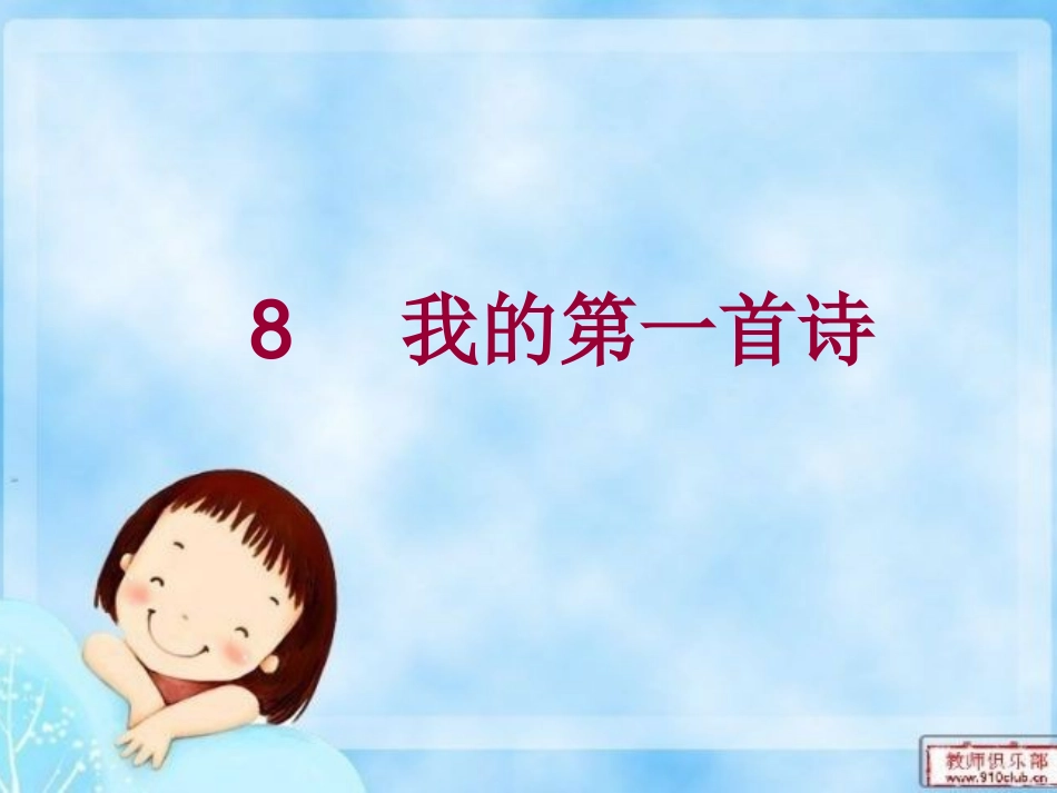 我的第一首诗：曹佳_第3页