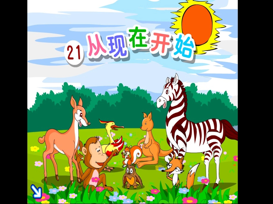 从现在开始（任晓娟）_第1页
