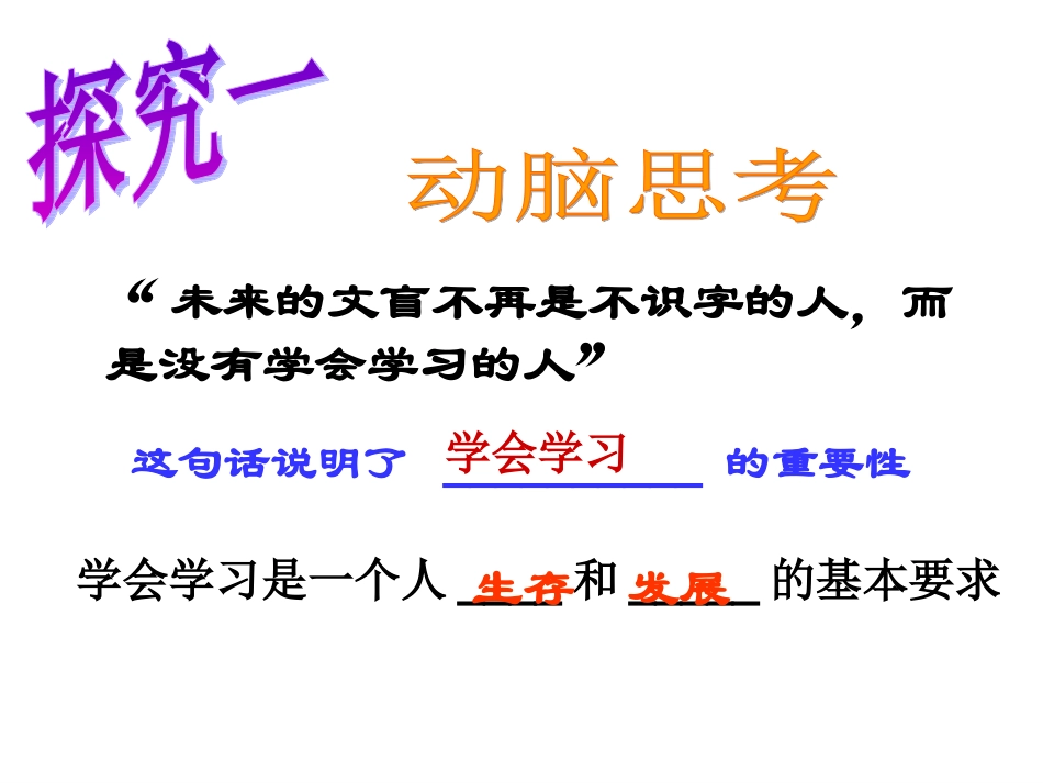《学会学习》课件转载_第3页