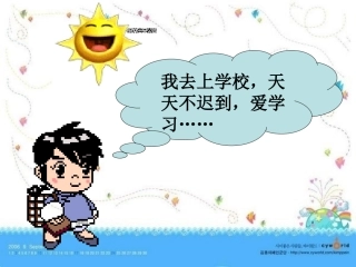 《学会学习》课件转载