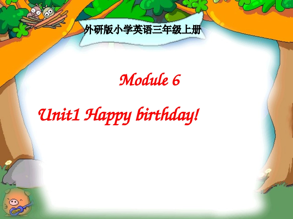 新标准外研版三年级上册_happy_birthday_ (2)_第1页