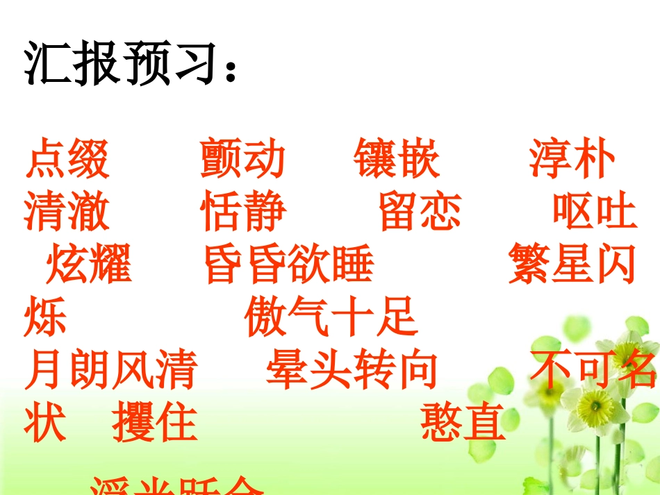 《荷塘旧事》教学课件_第3页