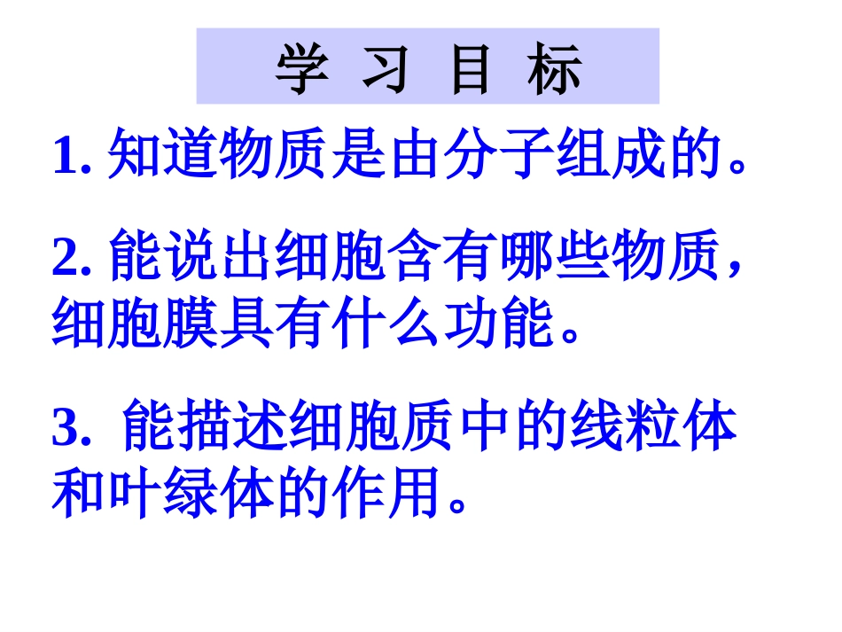 细胞的生活需要物质能量_第2页