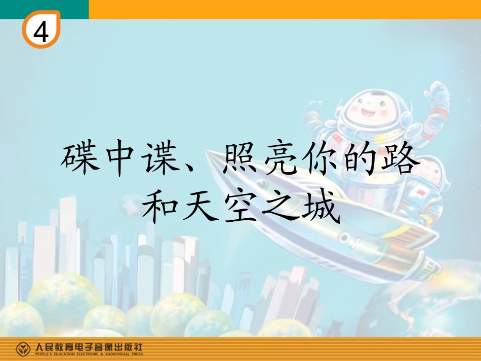 《碟中谍》片头曲(简谱)_第1页