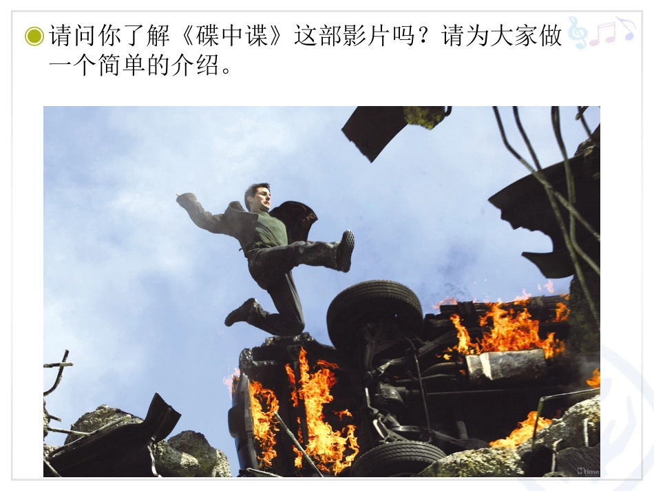 《碟中谍》片头曲(简谱)_第3页