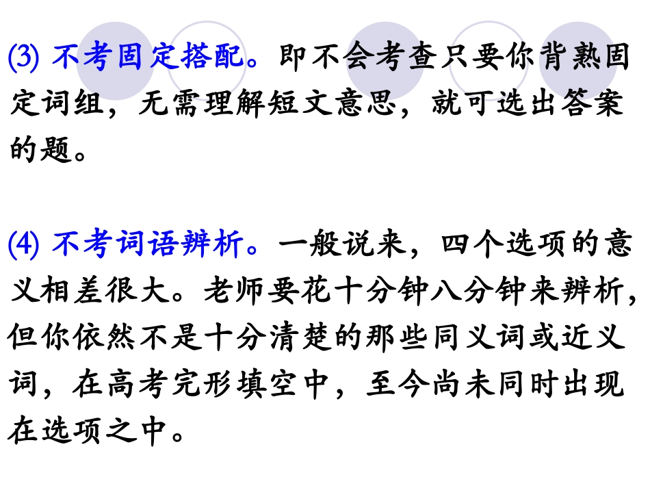 完形填空解题技巧点拨及真题练习_第3页