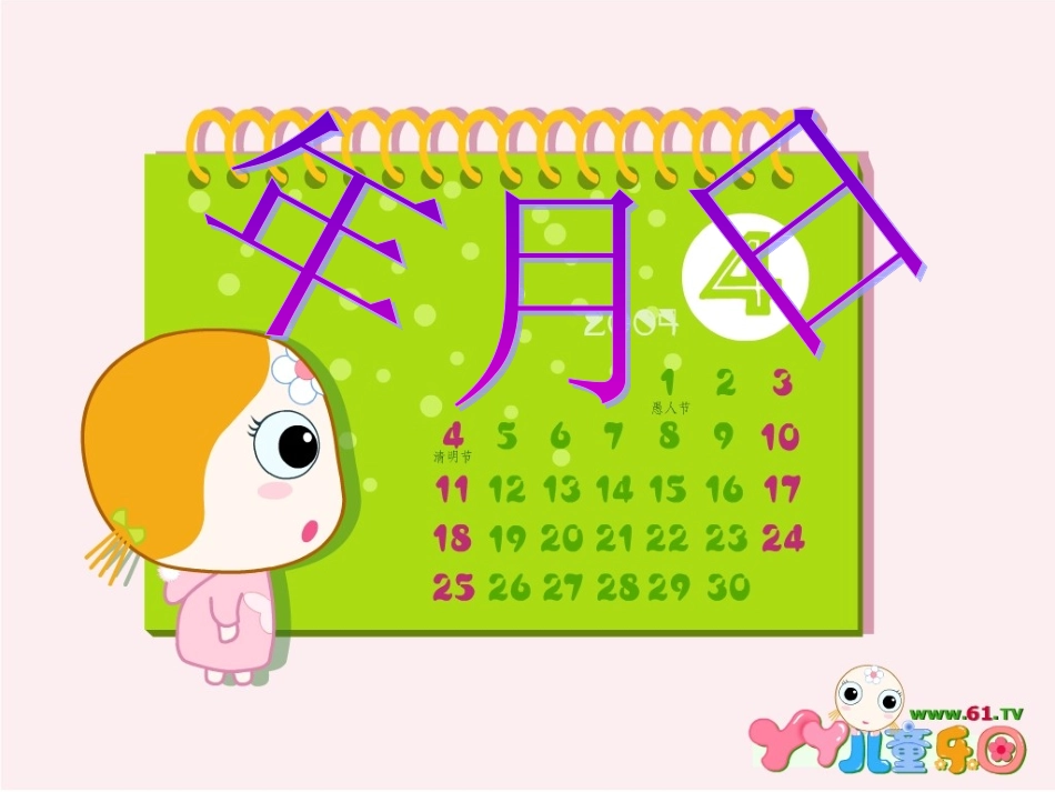 三下《年_月_日》课件_第1页