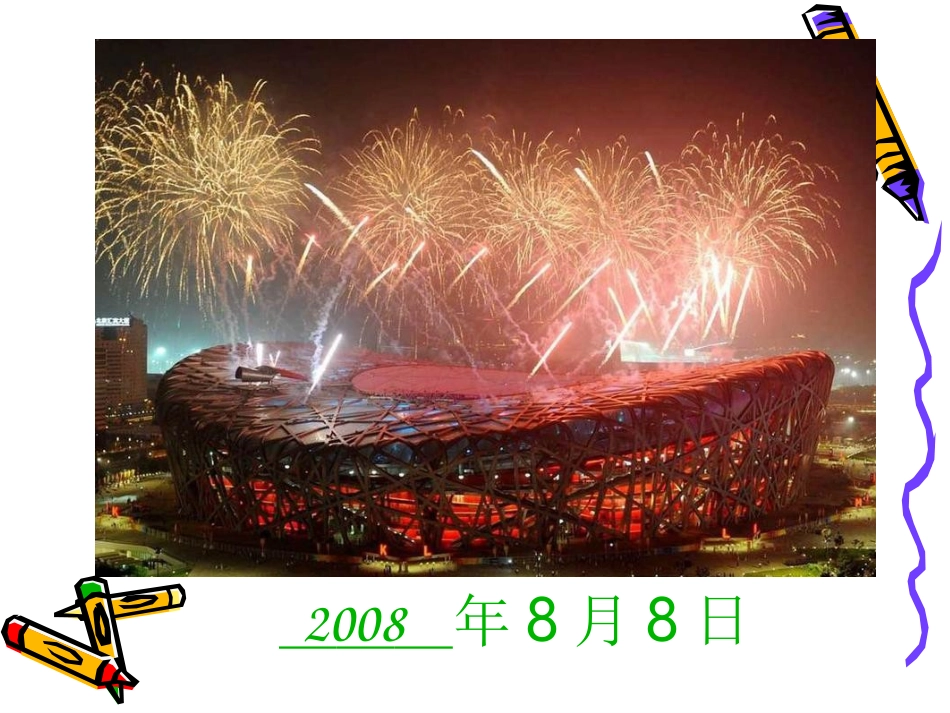 三下《年_月_日》课件_第3页