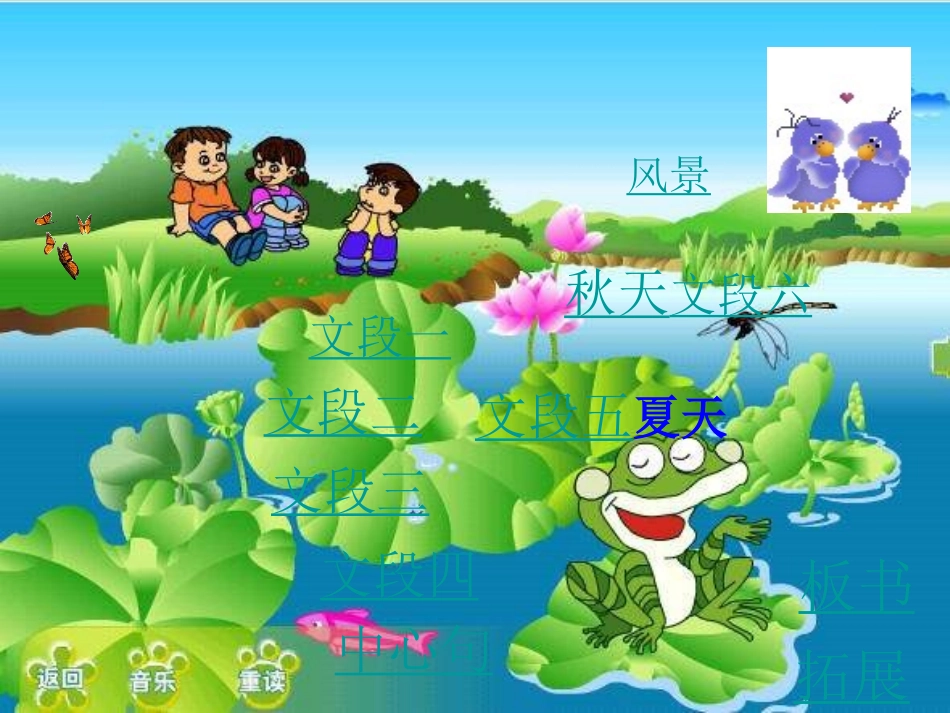 乡下人家课件PPT4_第2页