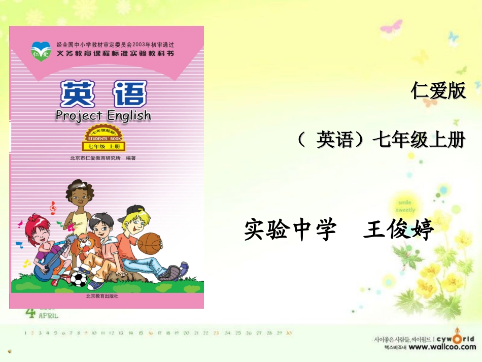 仁爱版七年级上英语知识结构图 (3)_第1页