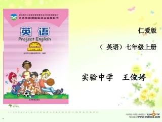 仁爱版七年级上英语知识结构图 (3)