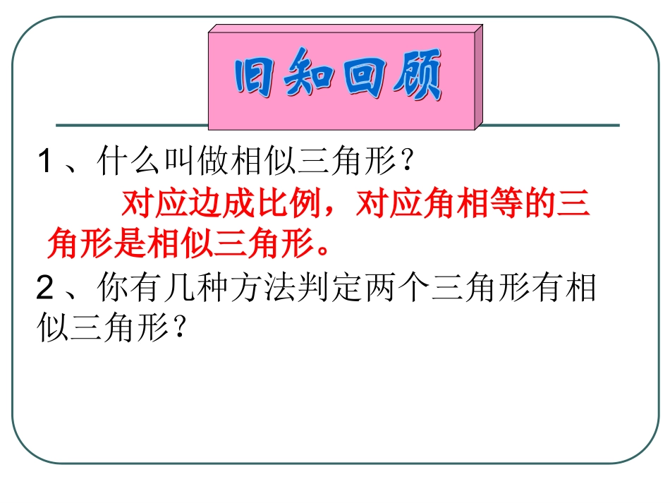 相似三角形的性质7_第2页