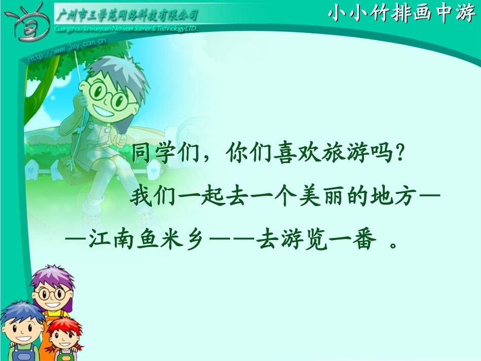 小小竹排画中游 (6)_第2页