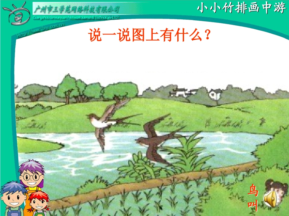 小小竹排画中游 (6)_第3页