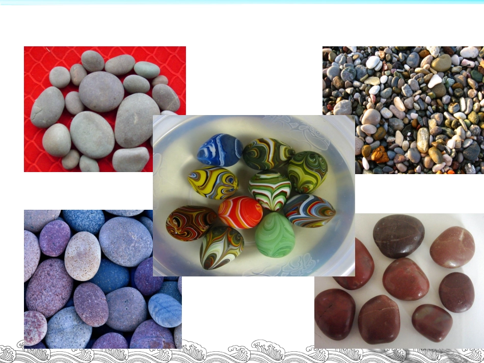 课件——卵石的形成_第2页