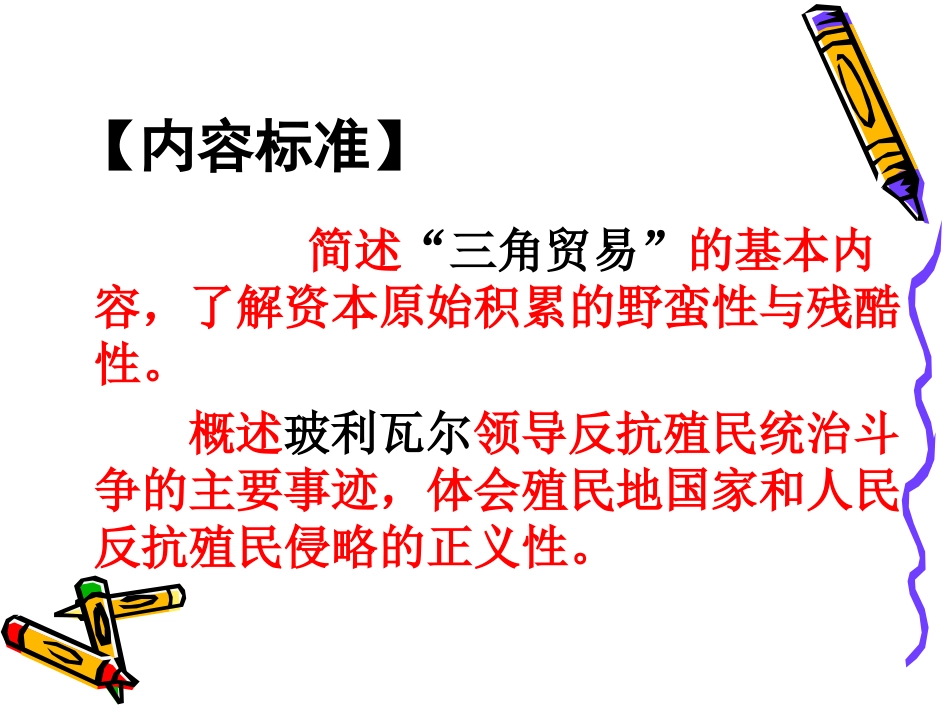 北师大版九上第10课课件_第2页