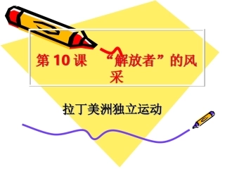 北师大版九上第10课课件