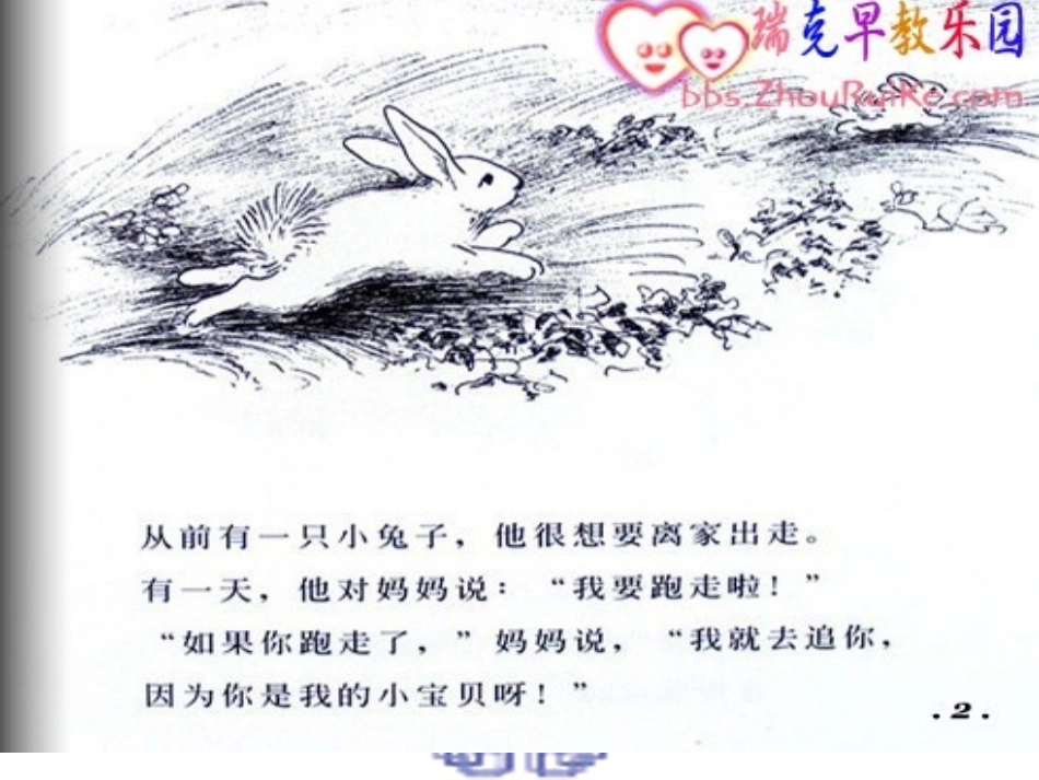 绘本阅读：逃家小兔1_第2页