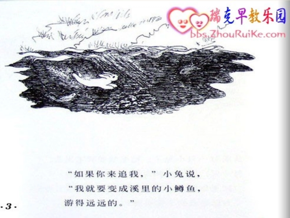 绘本阅读：逃家小兔1_第3页