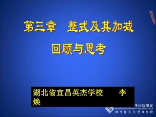 整式的加减回顾与思考 (2)