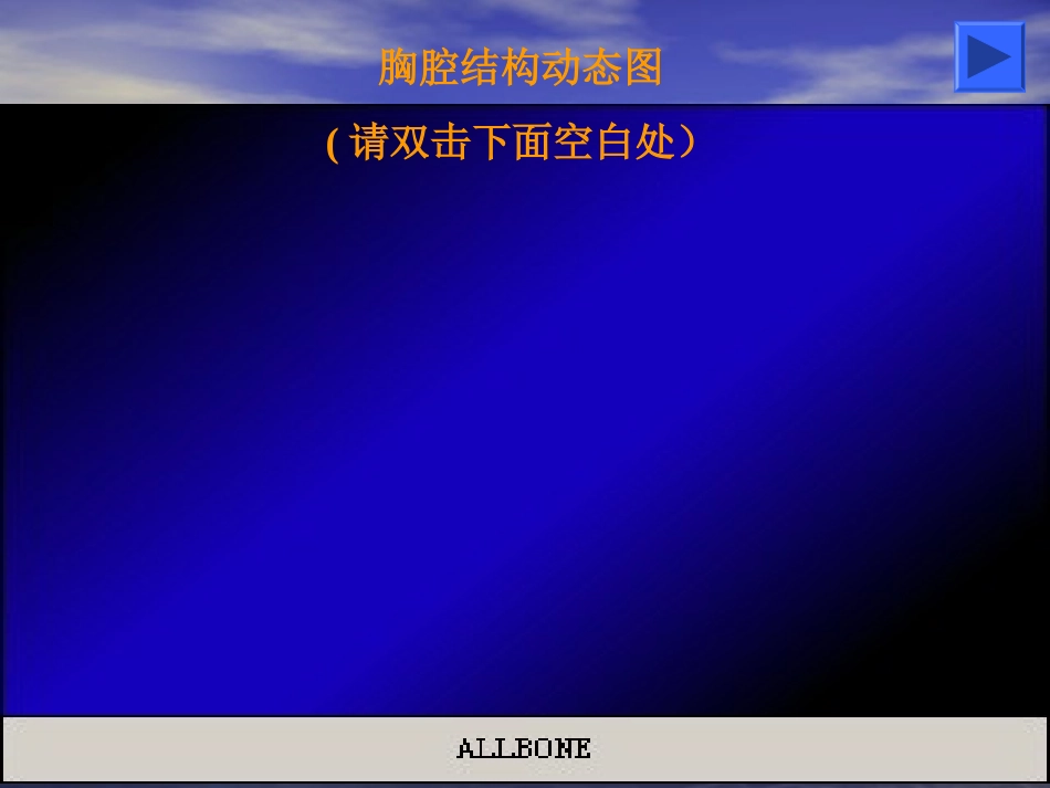 人体和外界环境的气体交换_第2页