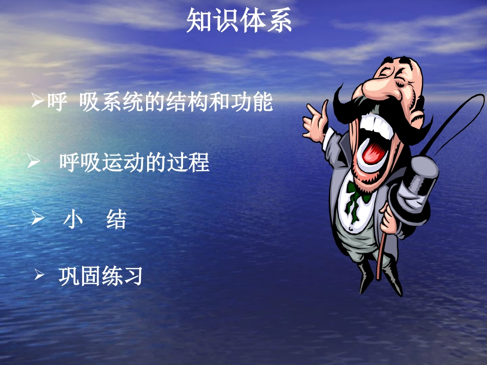 人体和外界环境的气体交换_第3页