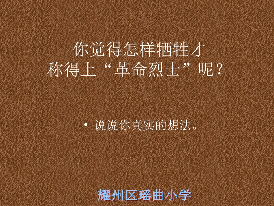 人教版六年级语文下册《为人民服务》课件PPT[1]3_第2页
