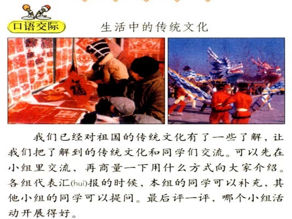 新课标人教版语文三年级上册《语文园地五》_第2页