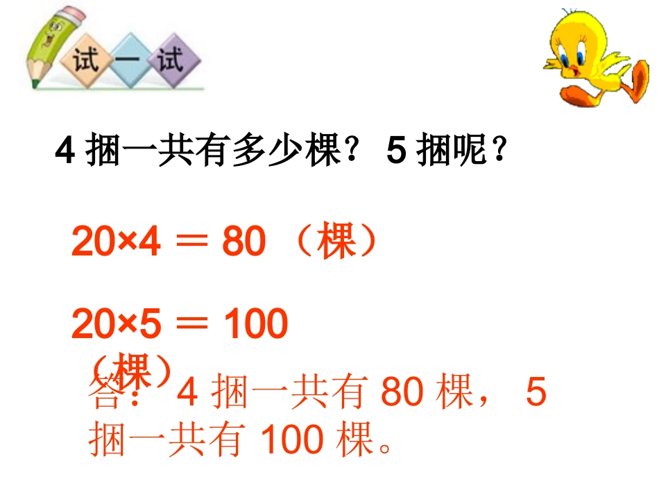 三年级数学小树有多少棵课件北师大版_第3页