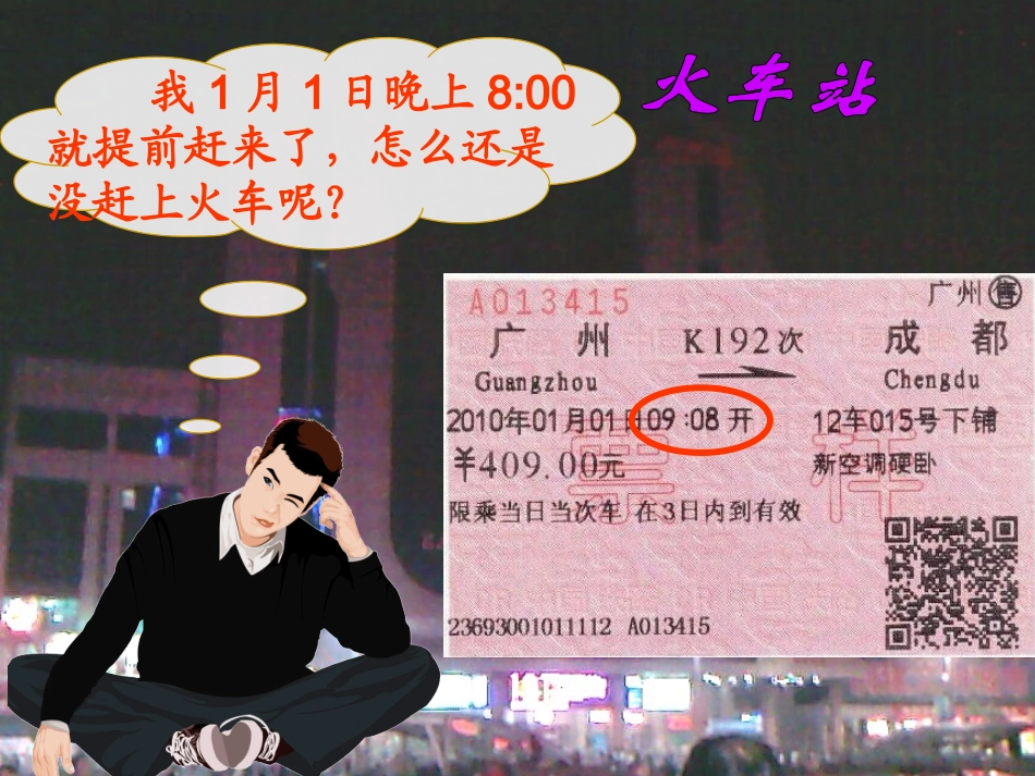 三年级数学《24时计时法》练习课PPT课件_第2页