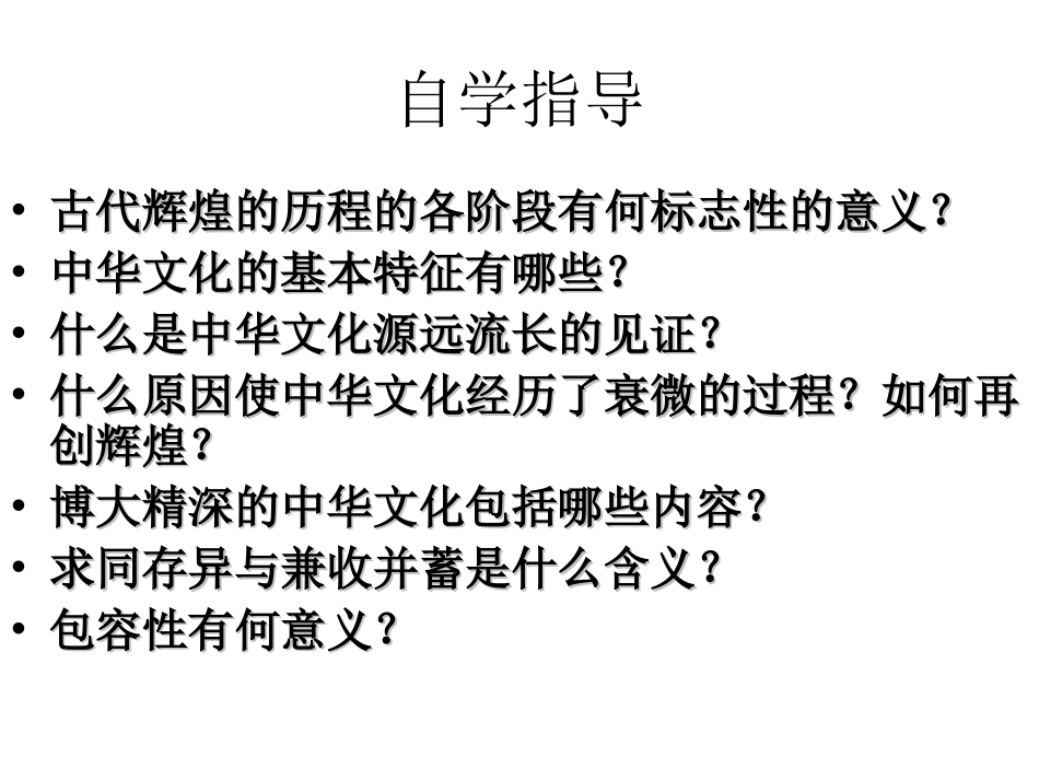 必修三第六课_我们的中华文化_第2页