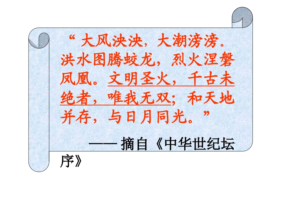 必修三第六课_我们的中华文化_第3页