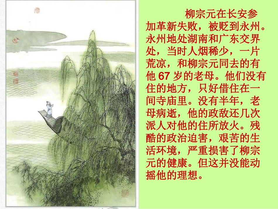 三年级语文S版《江雪》课件_第3页