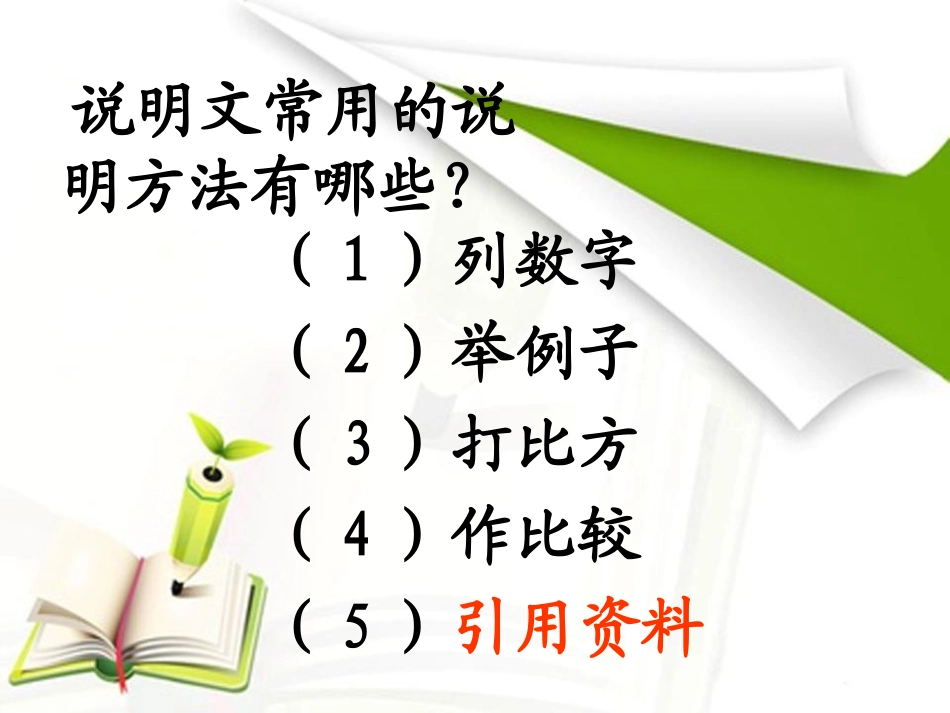 小学语文说明文方法讲解 (2)_第2页