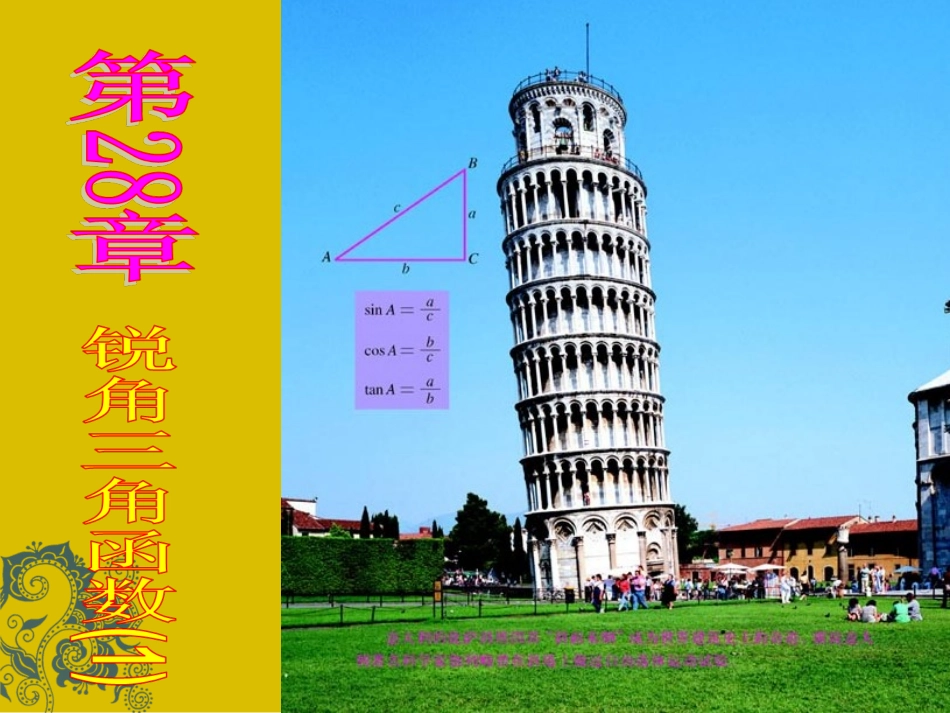 数学：281锐角三角函数（1）课件（人教新课标九年级下）_第2页