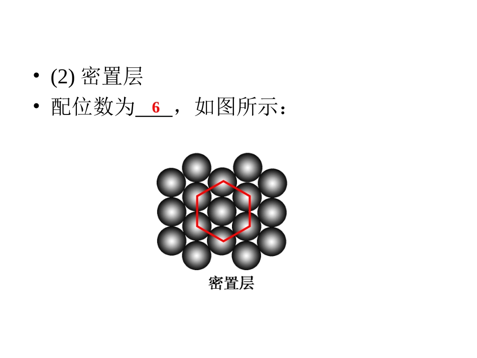 金属晶体堆积模型及计算_第2页